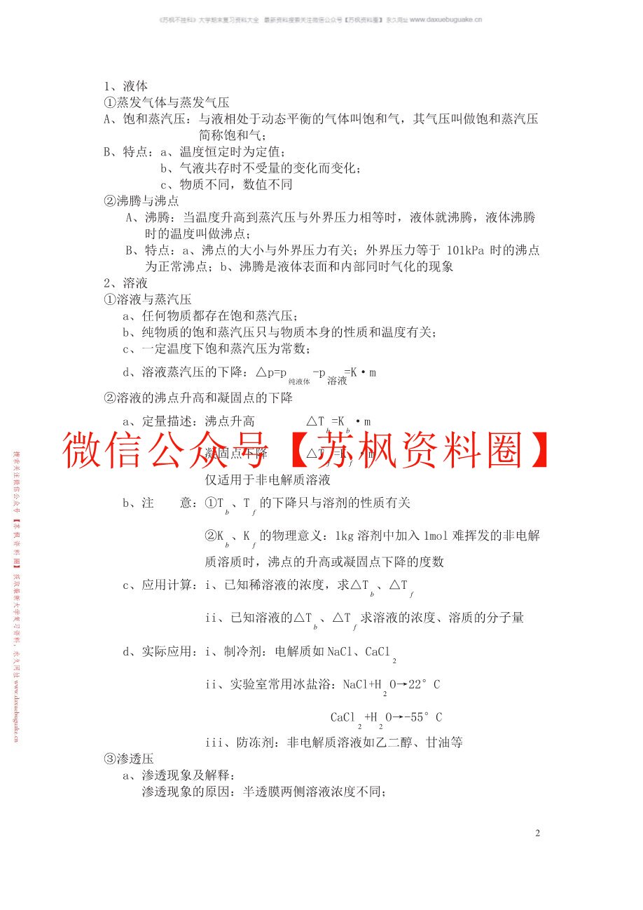 无机化学实验